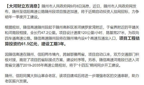 隨州至信陽高速公路工程設計咨詢和地勘監(jiān)理報建