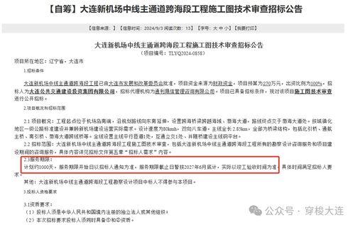 最先建帶地鐵中線主通道 大連新機(jī)場(chǎng)外通道跨海段工程招標(biāo)啟動(dòng)