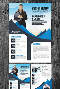 科技商務(wù)咨詢公司宣傳海報(bào)單頁展板設(shè)計(jì)圖片素材 高清模板下載 25.26mb dm單頁大全