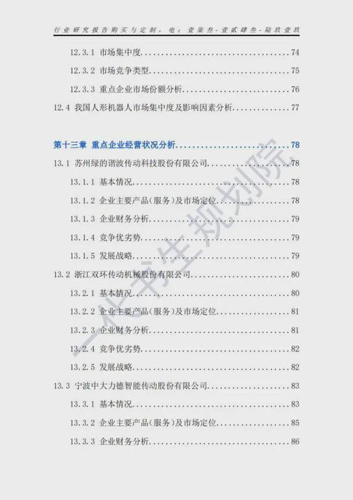 人形機器人行業市場發展趨勢研究分析報告