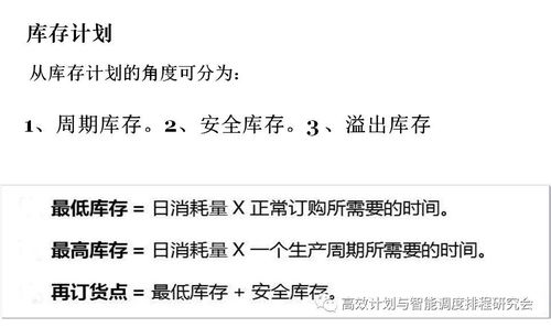 咨詢ppt 如何設(shè)計(jì)與改善供應(yīng)鏈計(jì)劃流程 概要