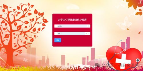 基于python小程序大學生心理健康咨詢微信小程序設計與開發