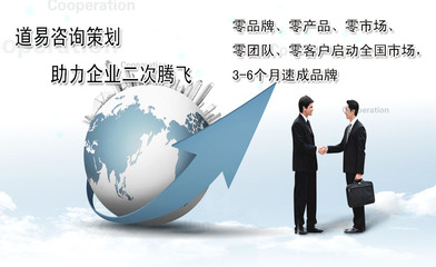 道易咨詢策劃機構(gòu) 以互聯(lián)網(wǎng)+思維賦能各行業(yè)，提供全方位戰(zhàn)略與執(zhí)行服務